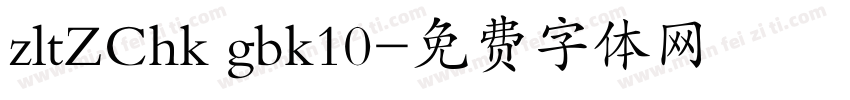 zltZChk gbk10字体转换